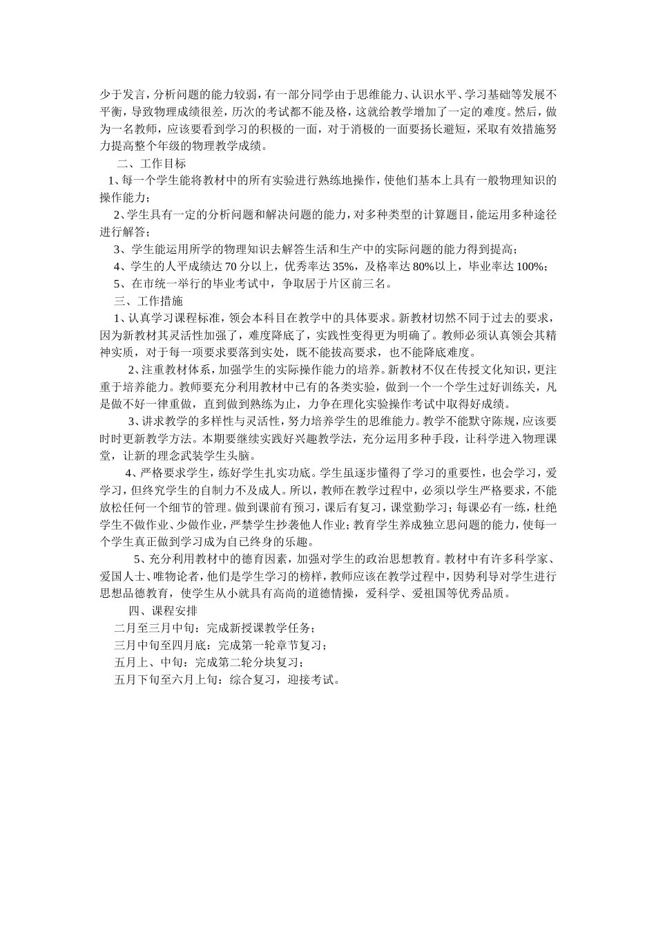 初三物理教学工作计划_第3页