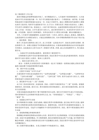 初三物理教学工作计划