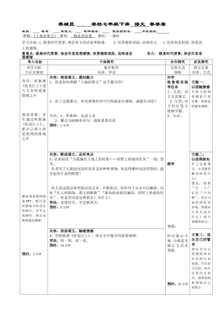 七下第9课土地的誓言