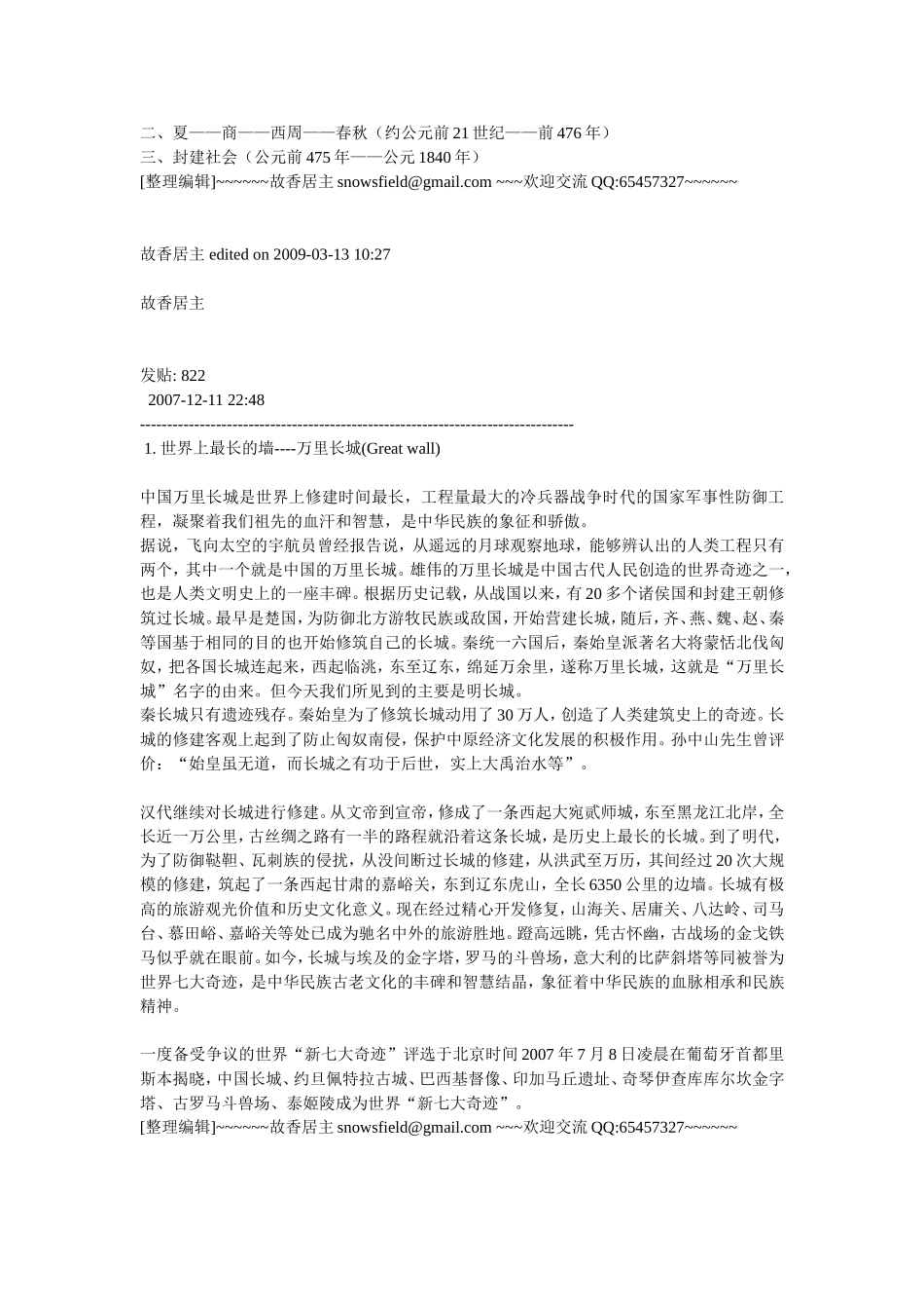 中国著名建筑_第2页