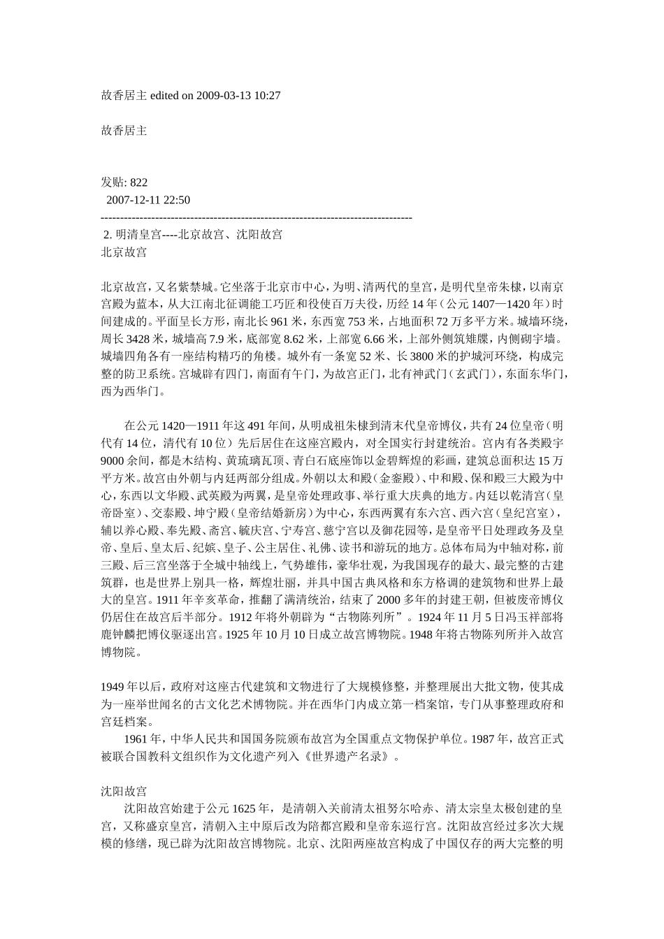 中国著名建筑_第3页