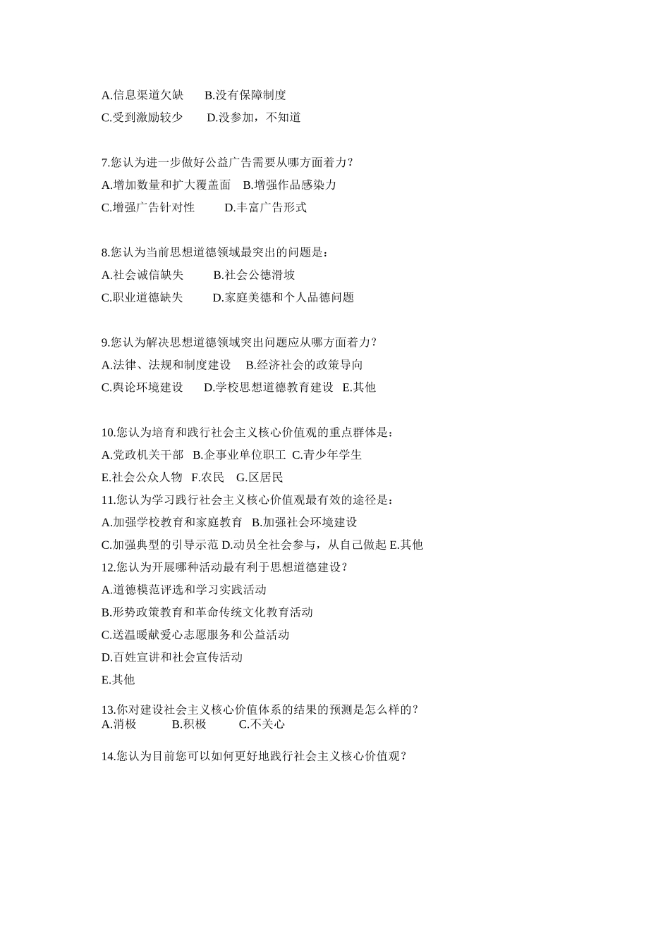 关于初中生践行社会主义核心价值观的问卷调查_第2页