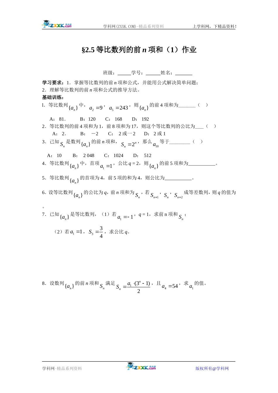 等比数列的前n项和_第1页