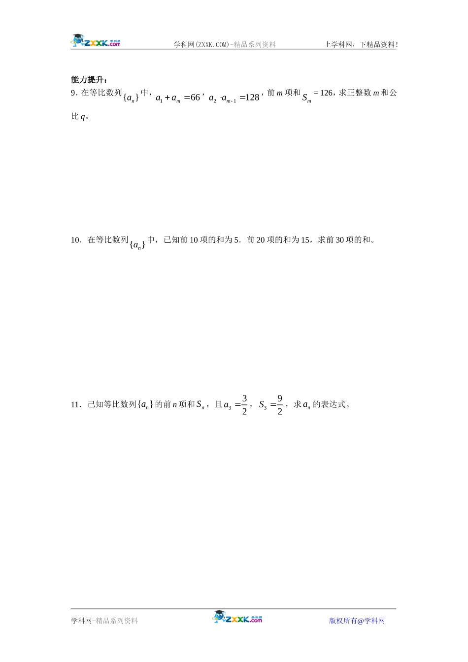 等比数列的前n项和_第2页