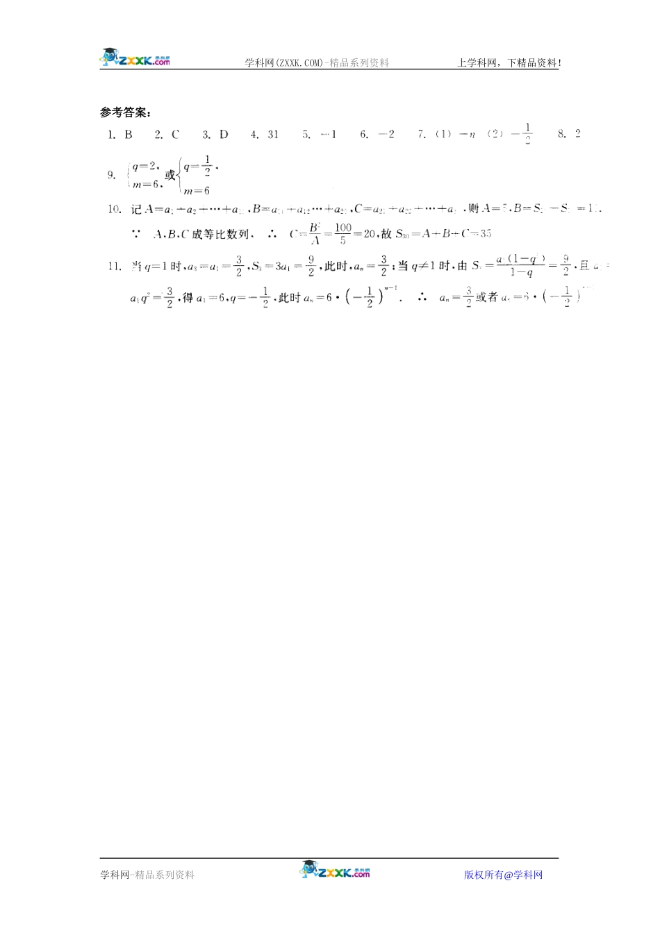 等比数列的前n项和_第3页