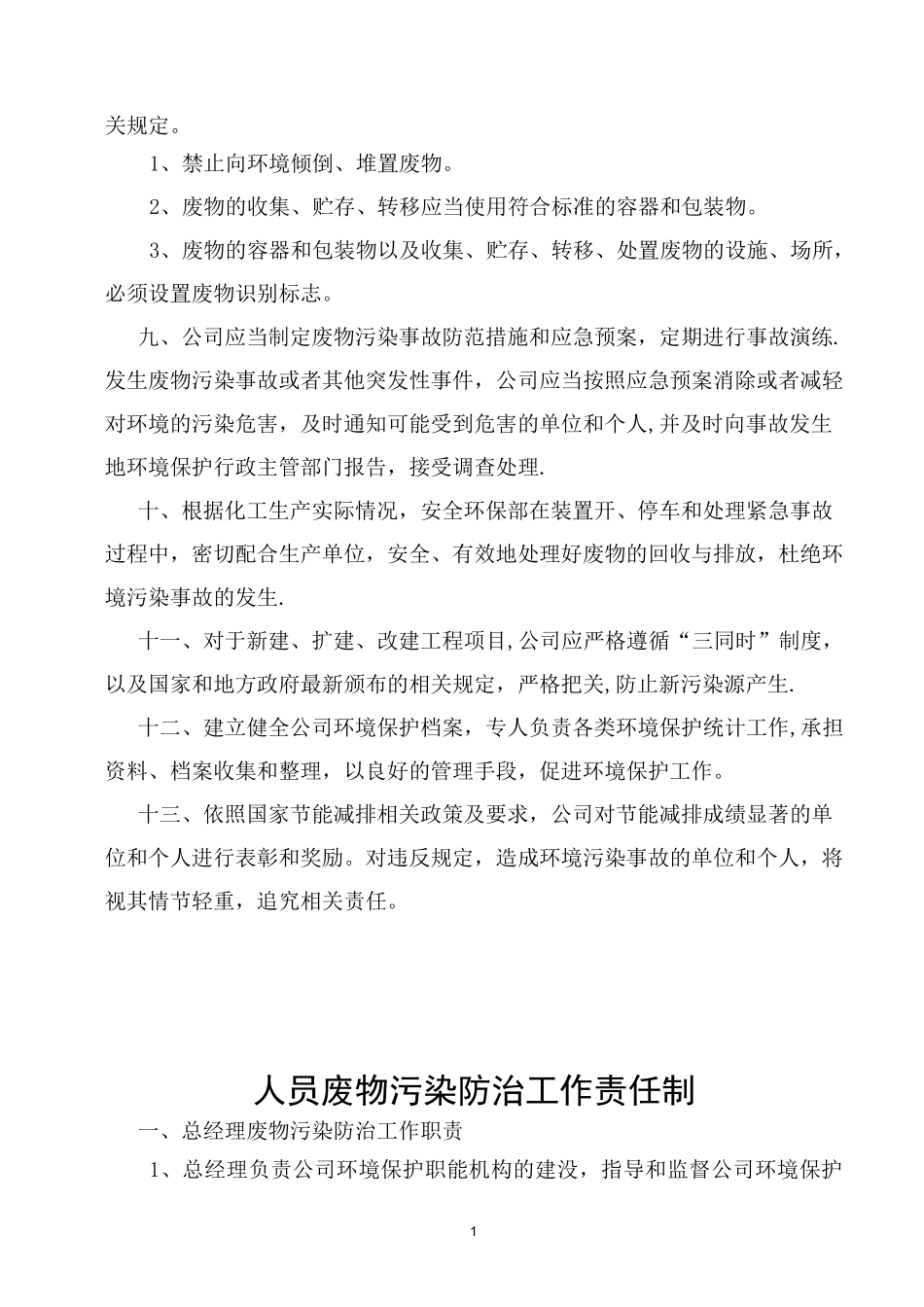 固体废物污染防治责任制度_第2页