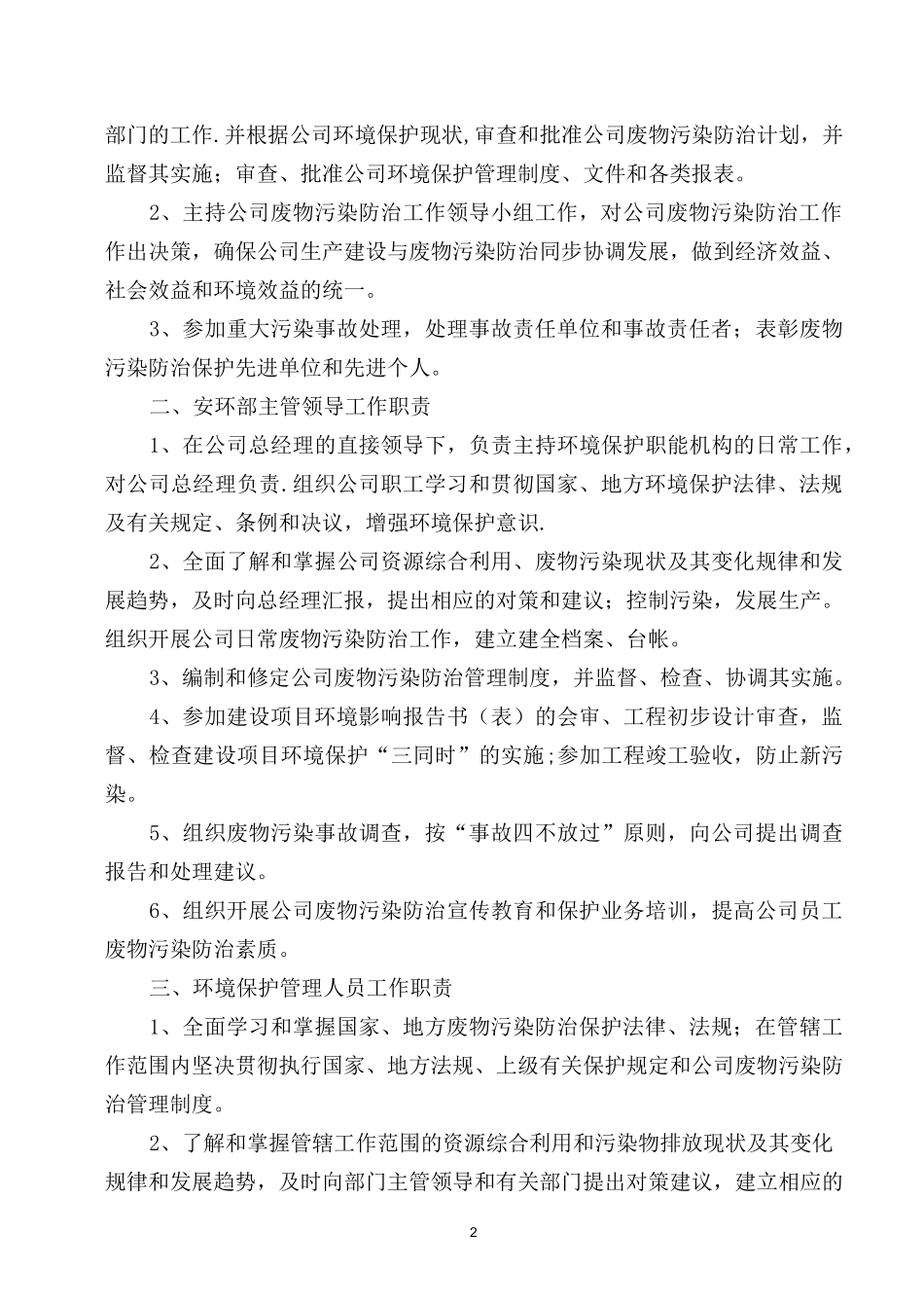 固体废物污染防治责任制度_第3页