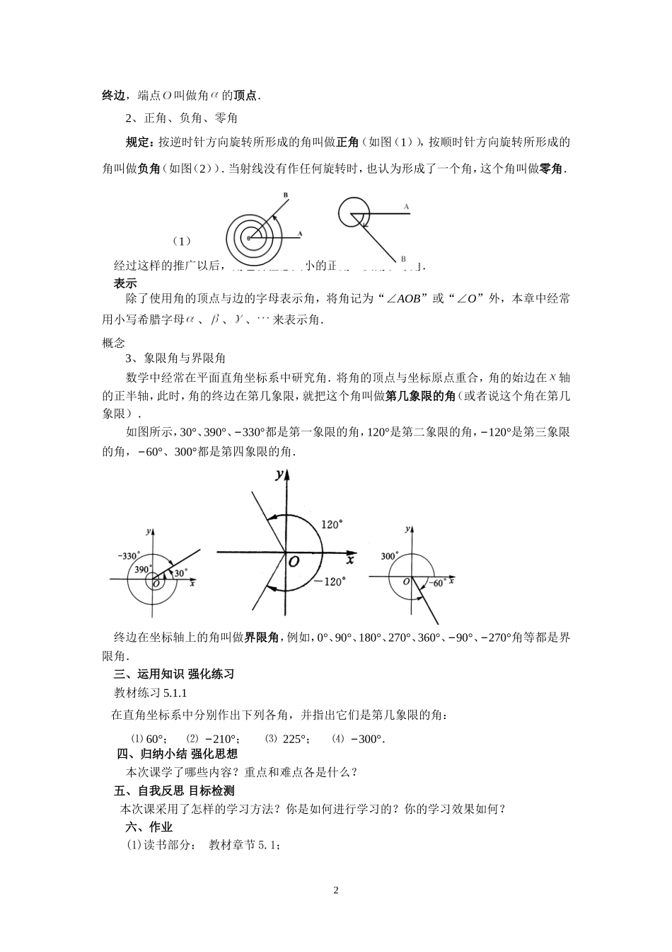 《角的概念推广》教学设计_第2页