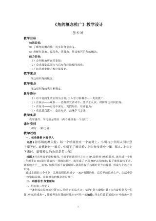 《角的概念推广》教学设计