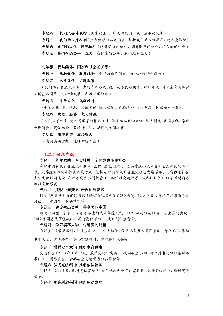 2013年思想品德复习教学建议_第2页