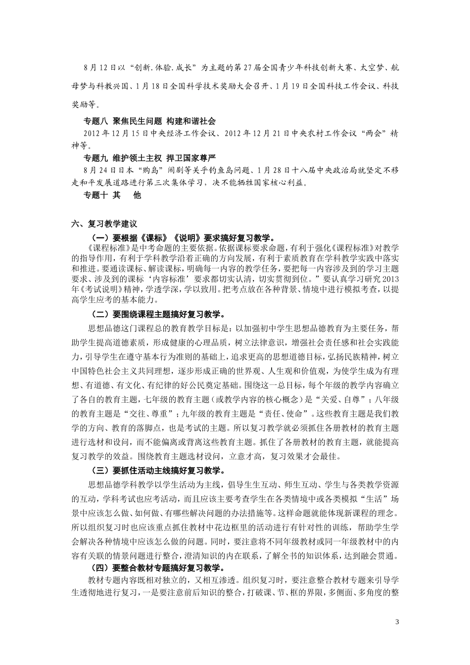 2013年思想品德复习教学建议_第3页