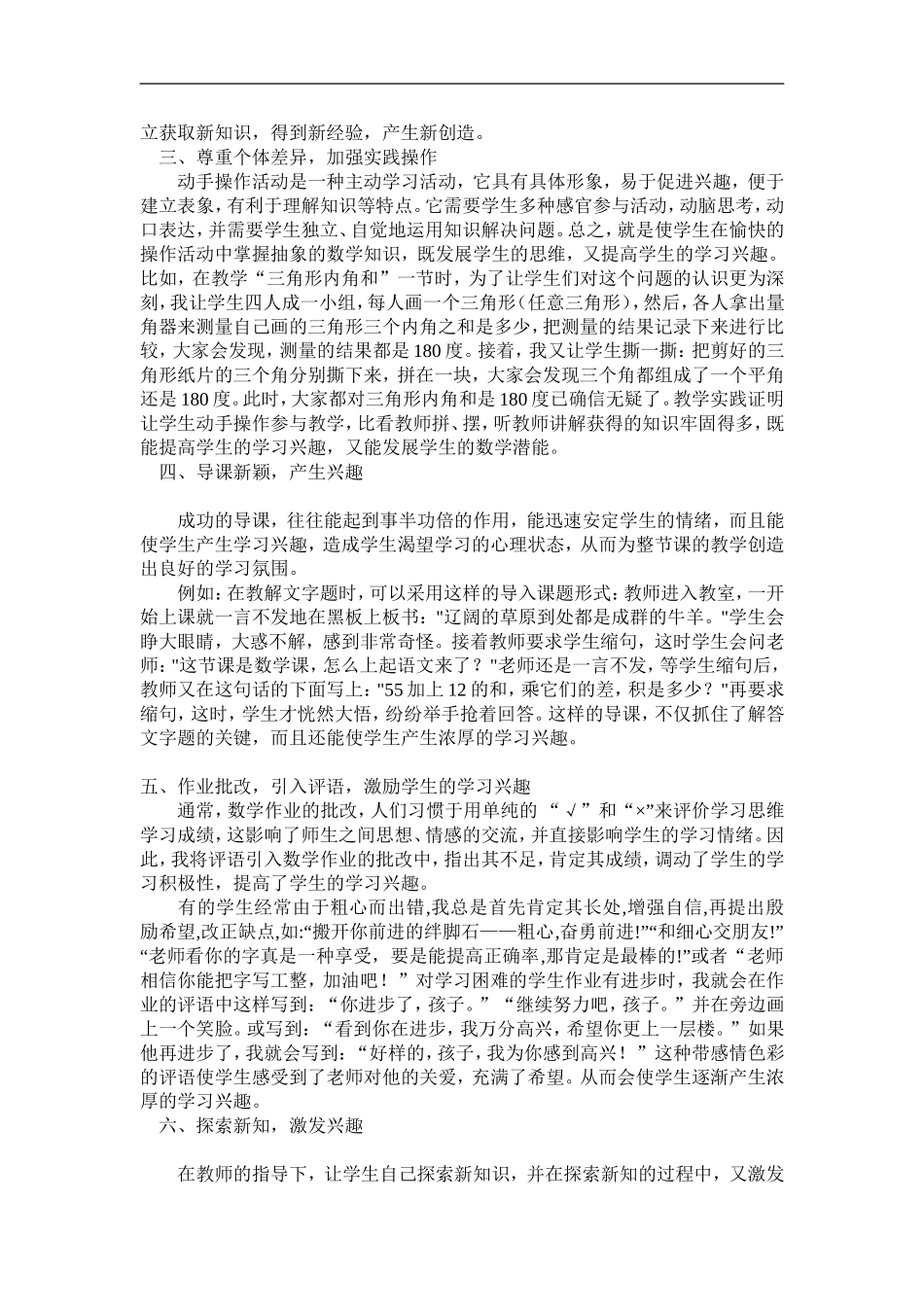 如何培养学生的学习数学兴趣_第2页