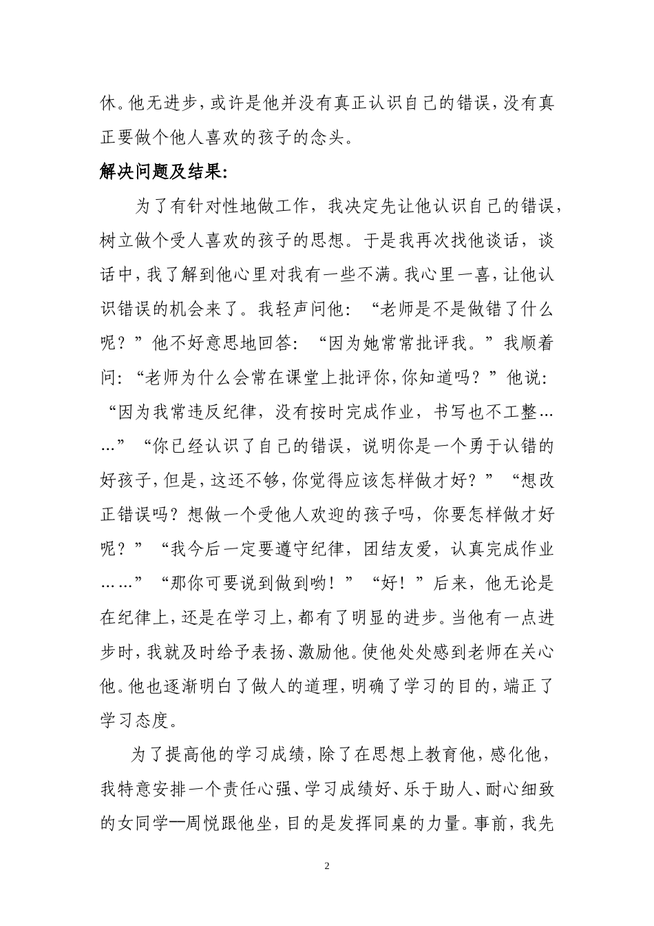 班主任案例分析_第2页