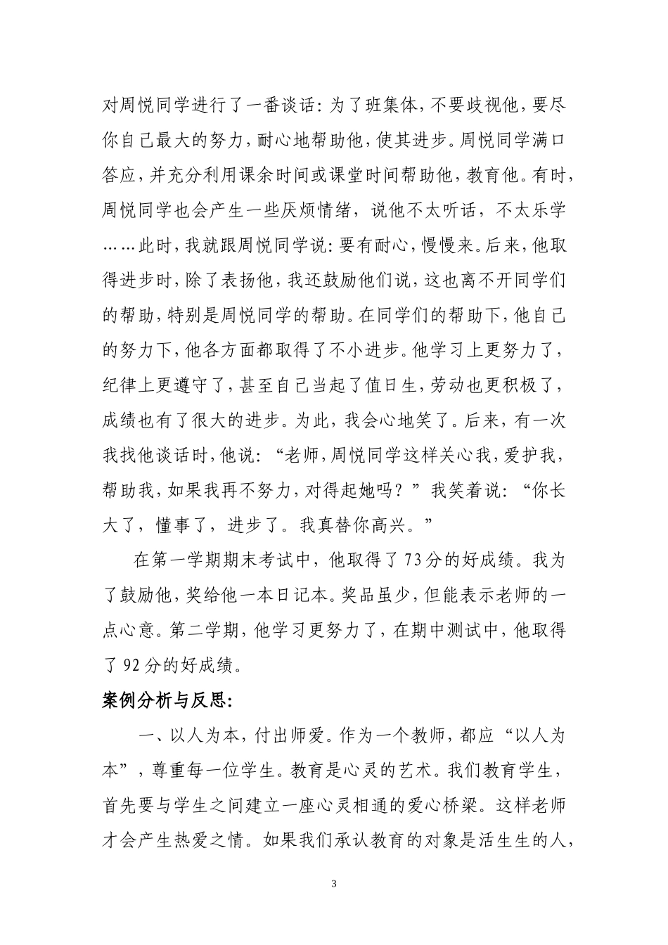 班主任案例分析_第3页
