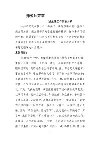 班主任案例分析
