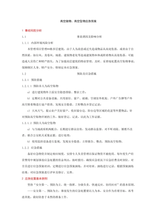 物业应急预案大全——10高空抛物、高空坠物应急预案