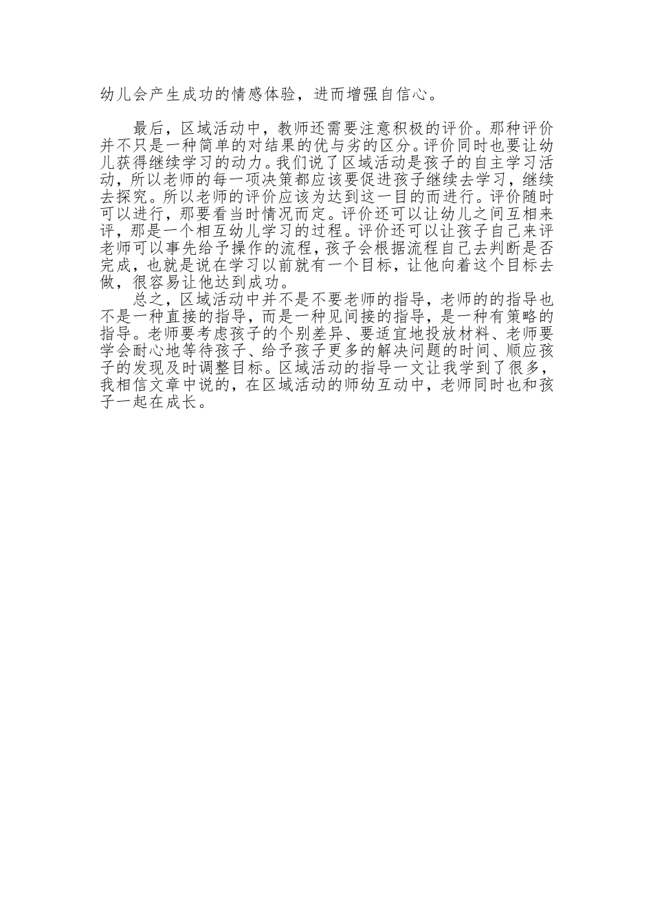 教师如何指导幼儿的区域活动_第2页