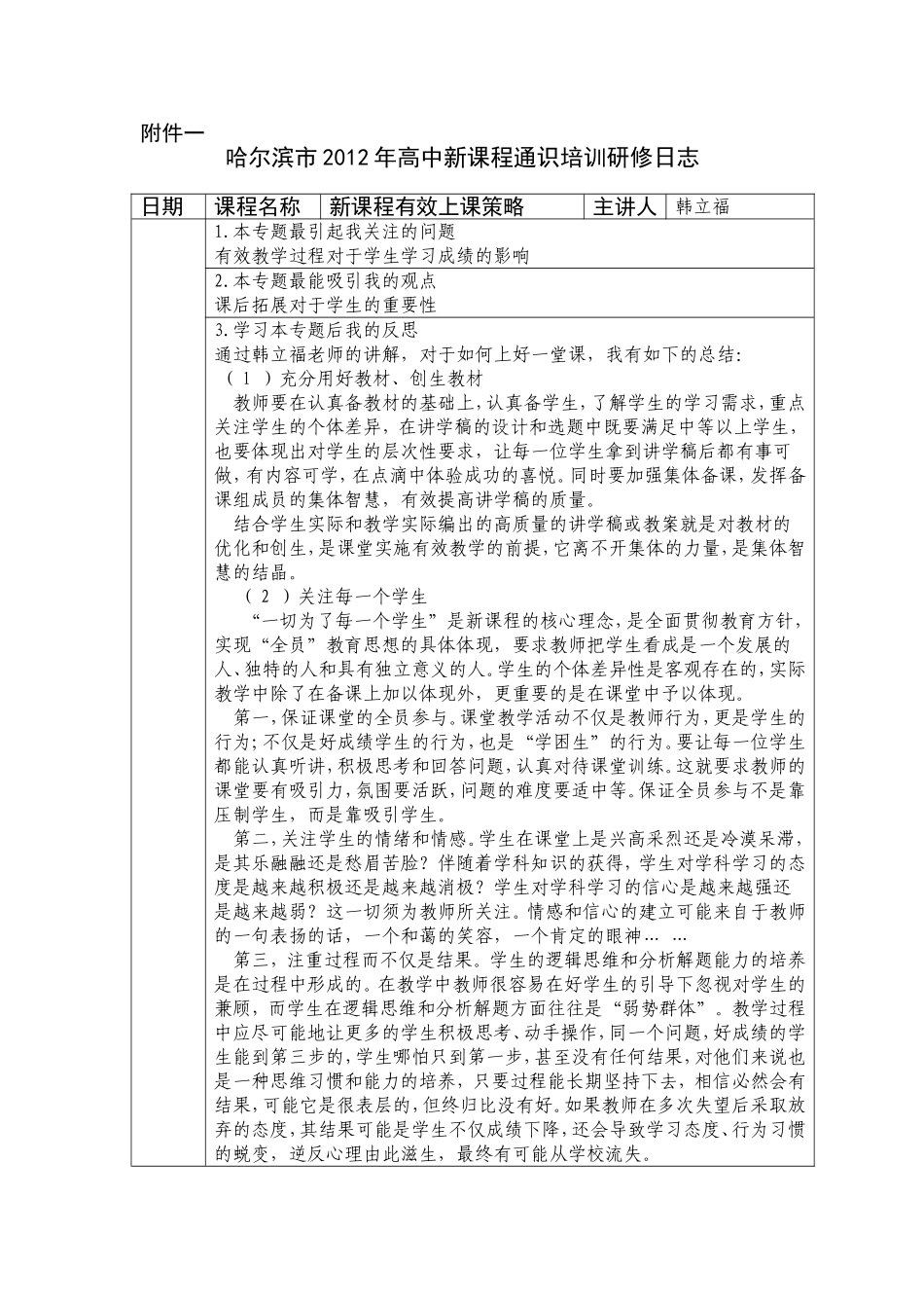 有效上课作业_第1页