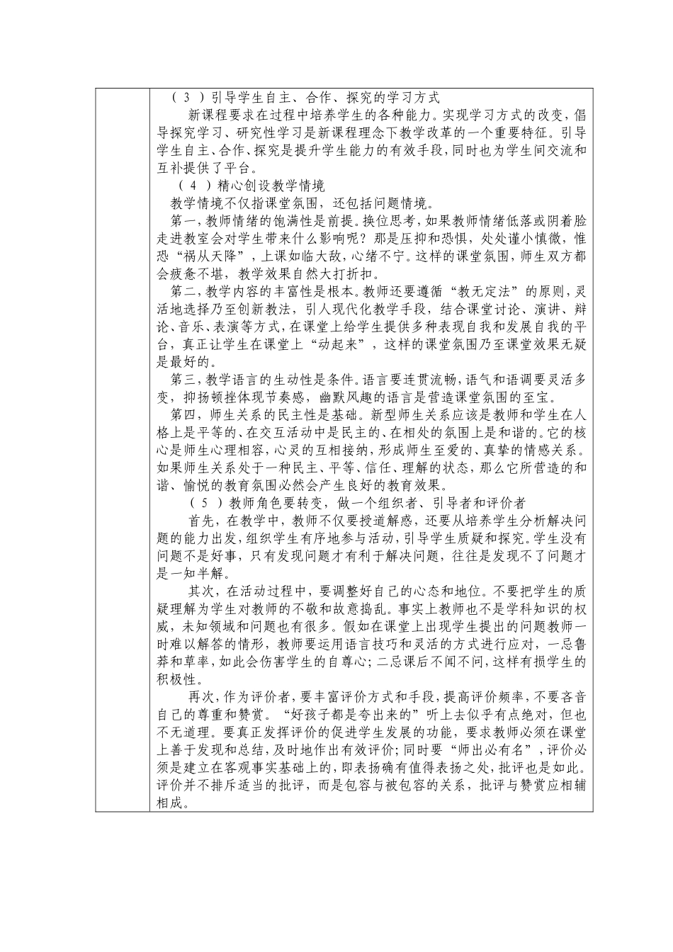 有效上课作业_第2页
