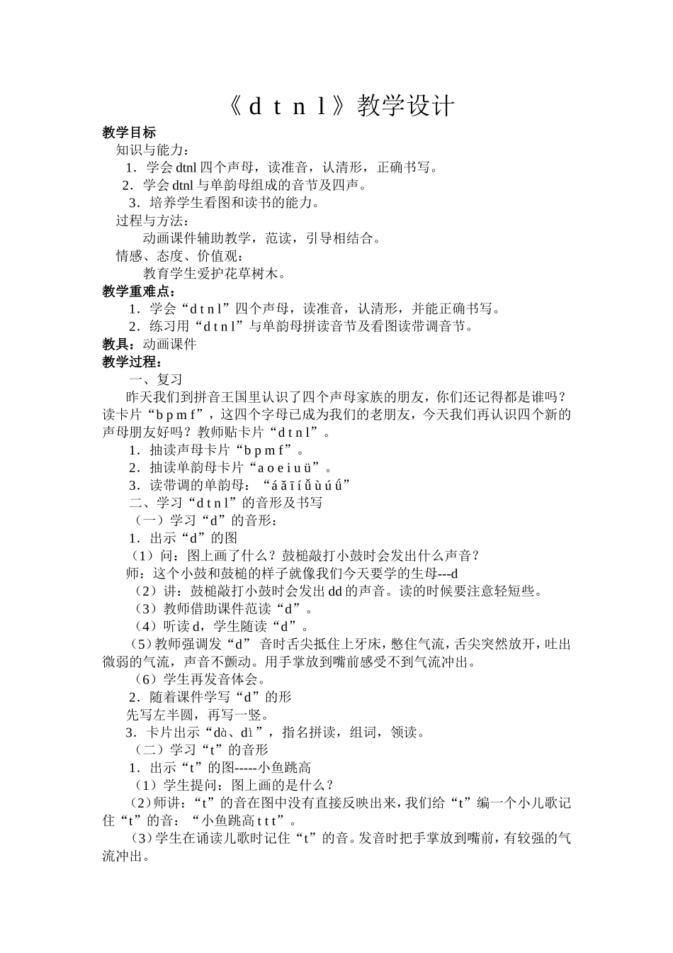 拼音《dtnl》教学设计_第1页