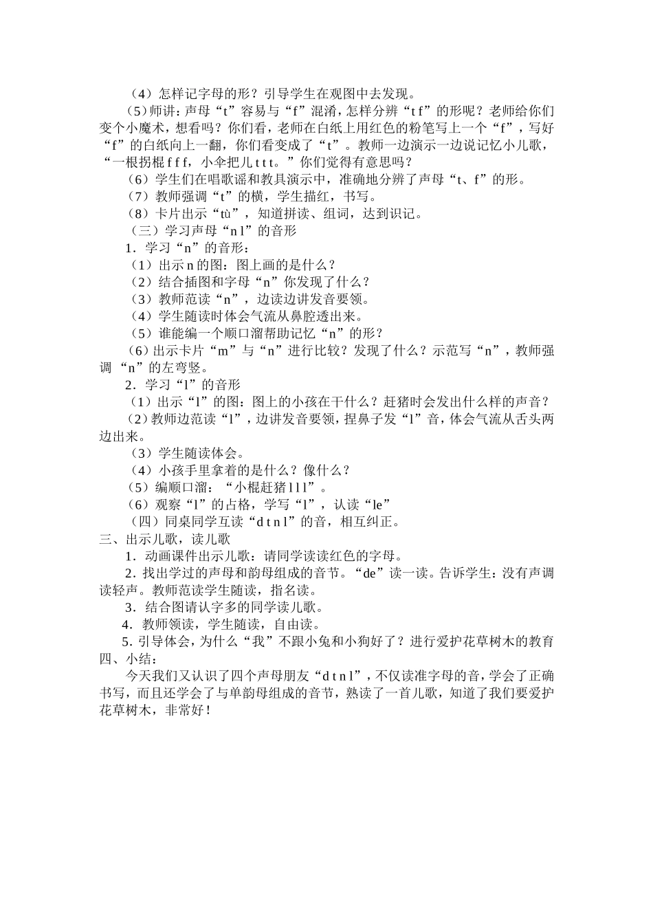 拼音《dtnl》教学设计_第2页