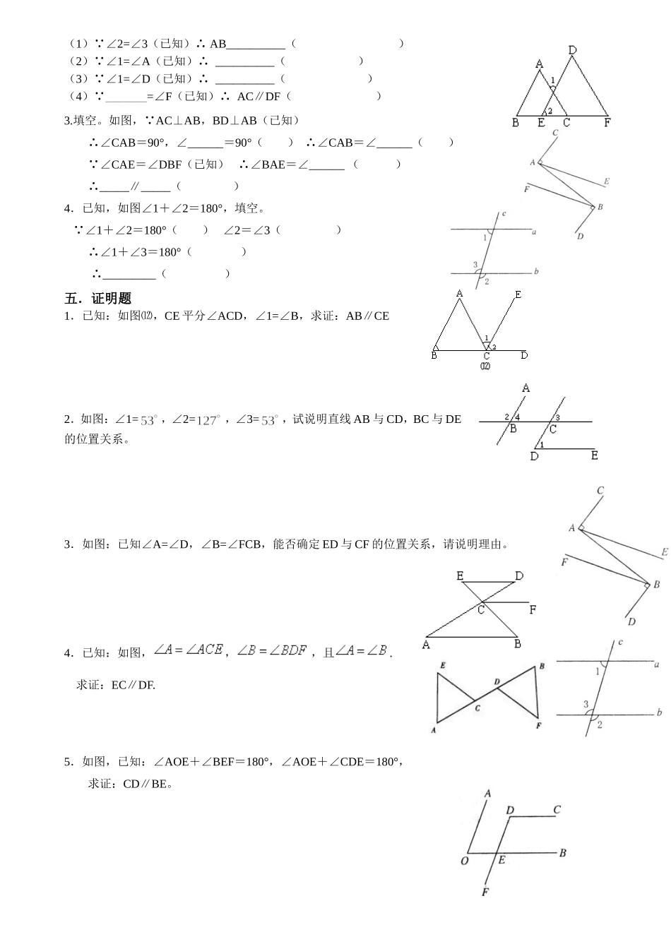 平行线的判定习题精选_第2页