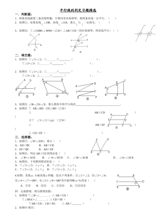 平行线的判定习题精选