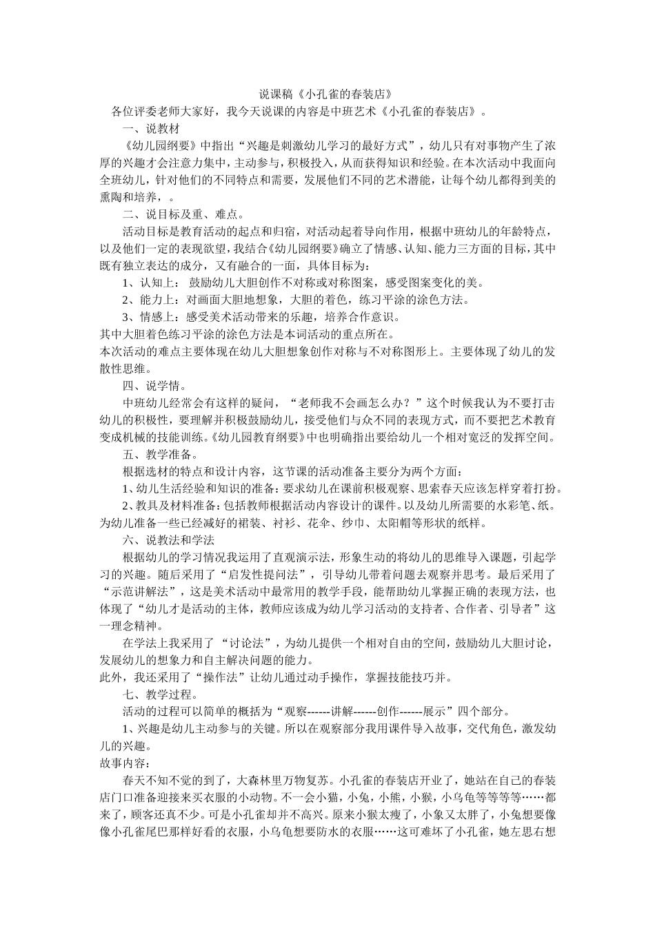 艺术小孔雀的春装店_第1页