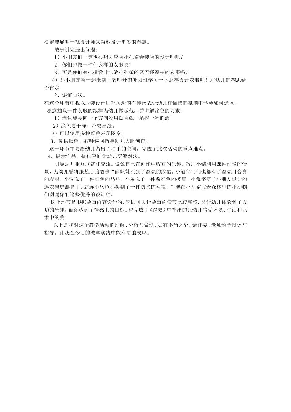 艺术小孔雀的春装店_第2页
