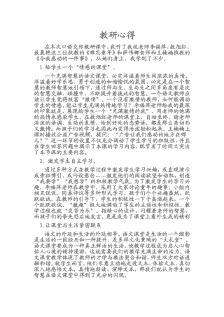 敖荣梅教研心得