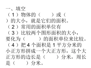 面积及面积单位练习题