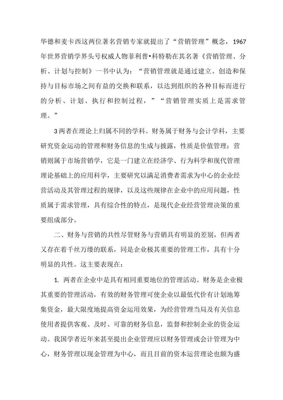 财务和销售的关系_第2页