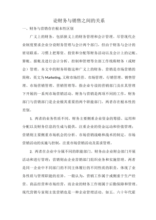 财务和销售的关系