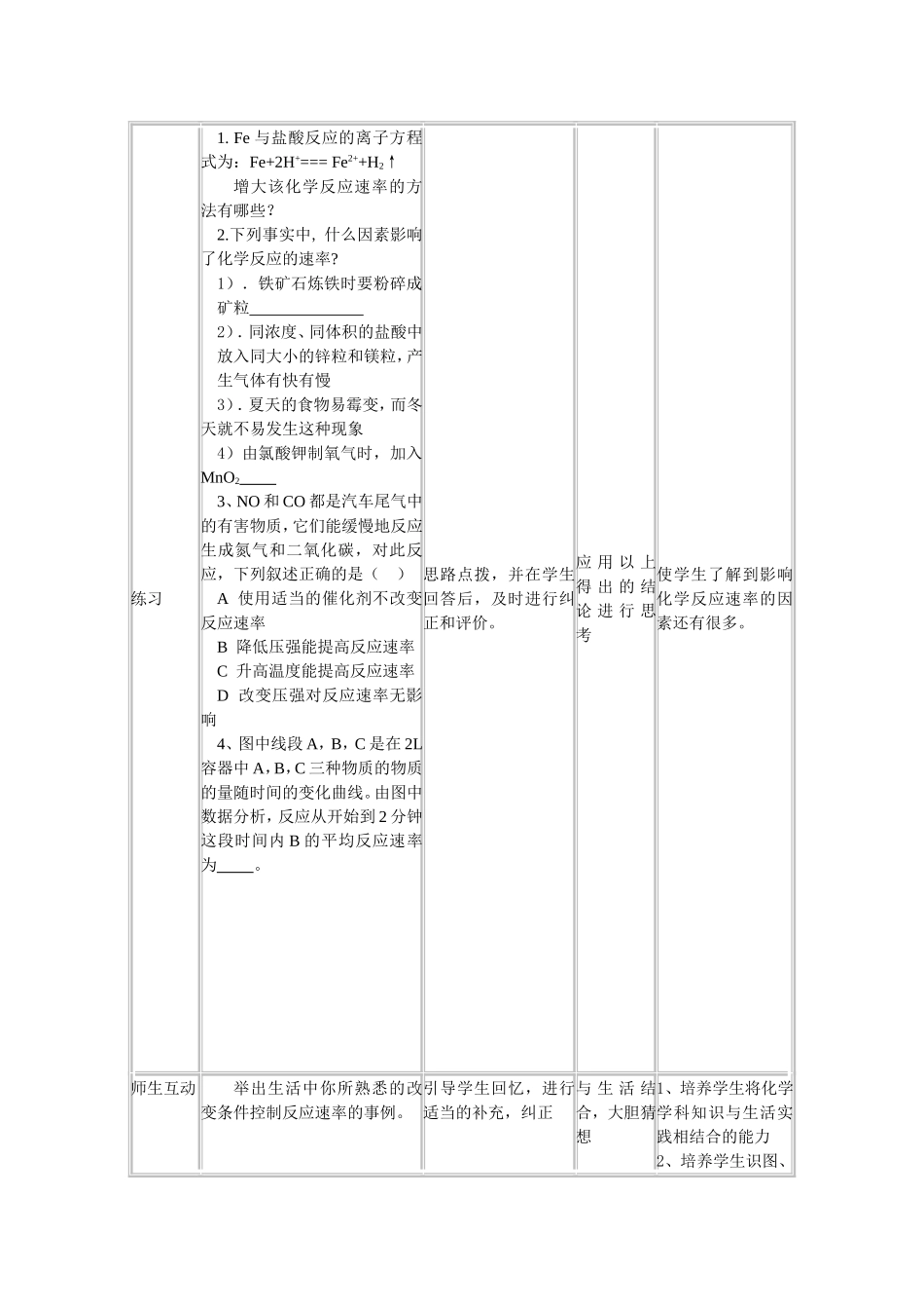 化学反应的速率和限度(第一课时)教学设计_第3页