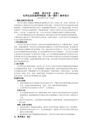 化学反应的速率和限度(第一课时)教学设计