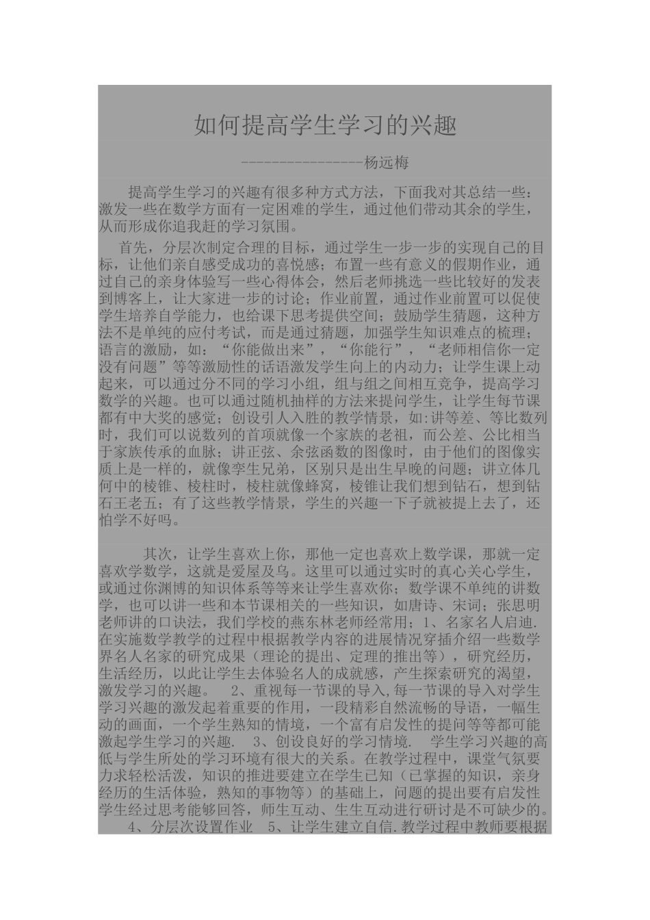 如何提高学生学习的兴趣_第1页