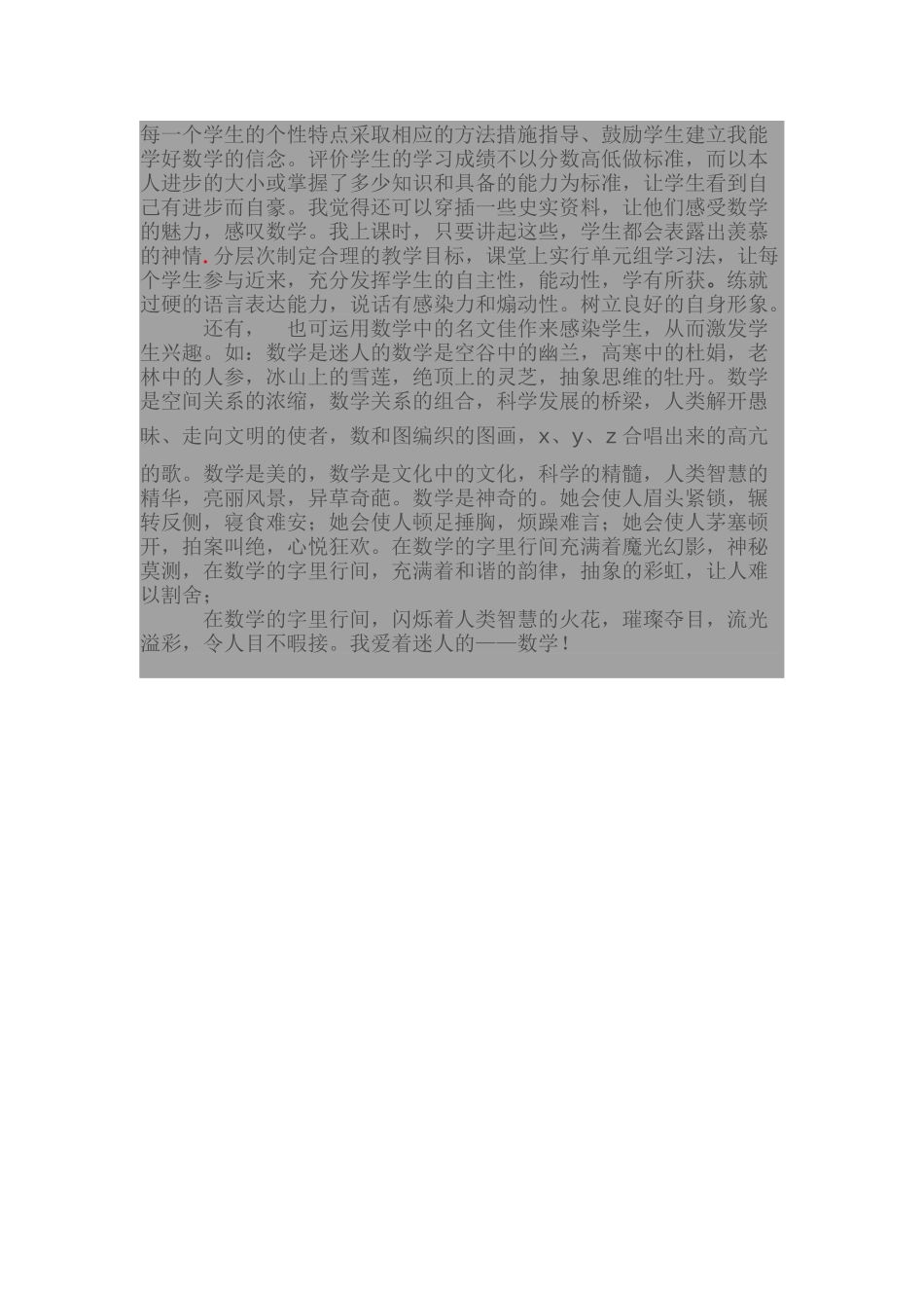 如何提高学生学习的兴趣_第2页