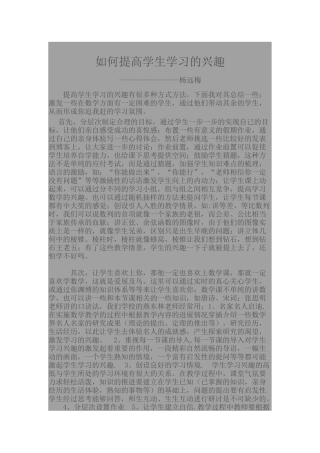 如何提高学生学习的兴趣