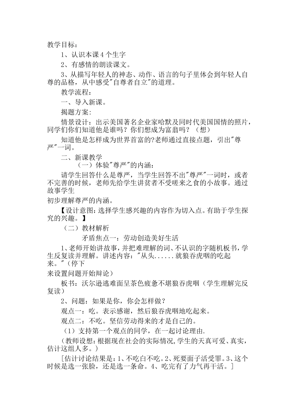 《尊严》教学设计 (2)_第1页
