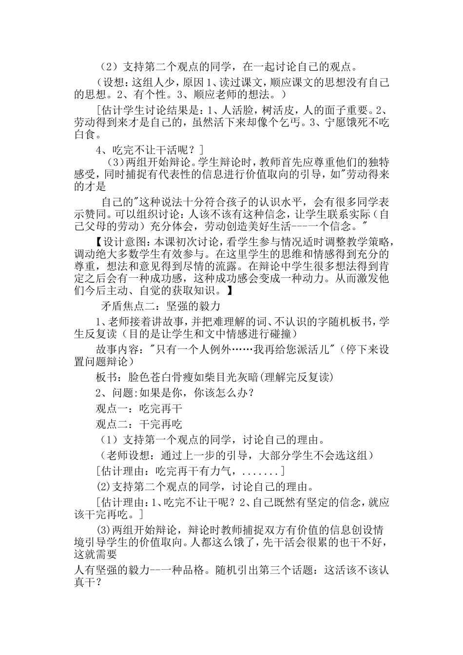 《尊严》教学设计 (2)_第2页