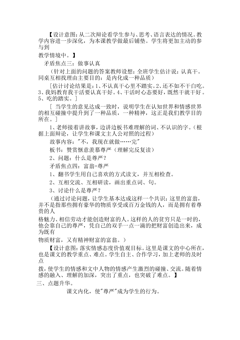 《尊严》教学设计 (2)_第3页