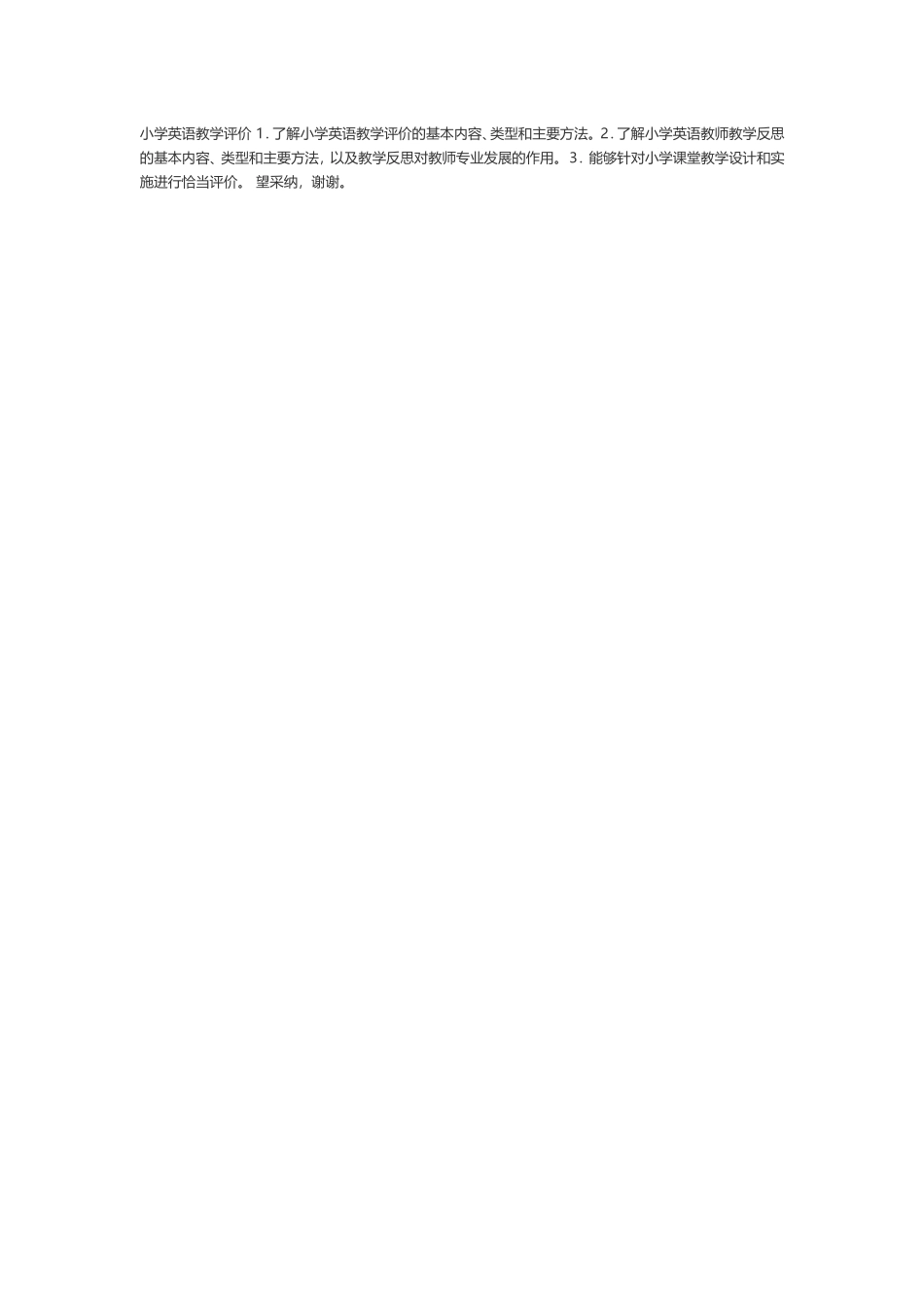 小学英语教学评价1_第1页