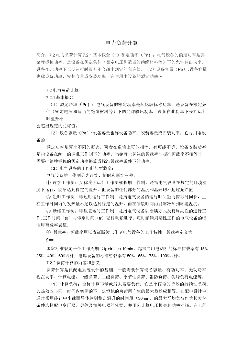 电力负荷计算._第1页