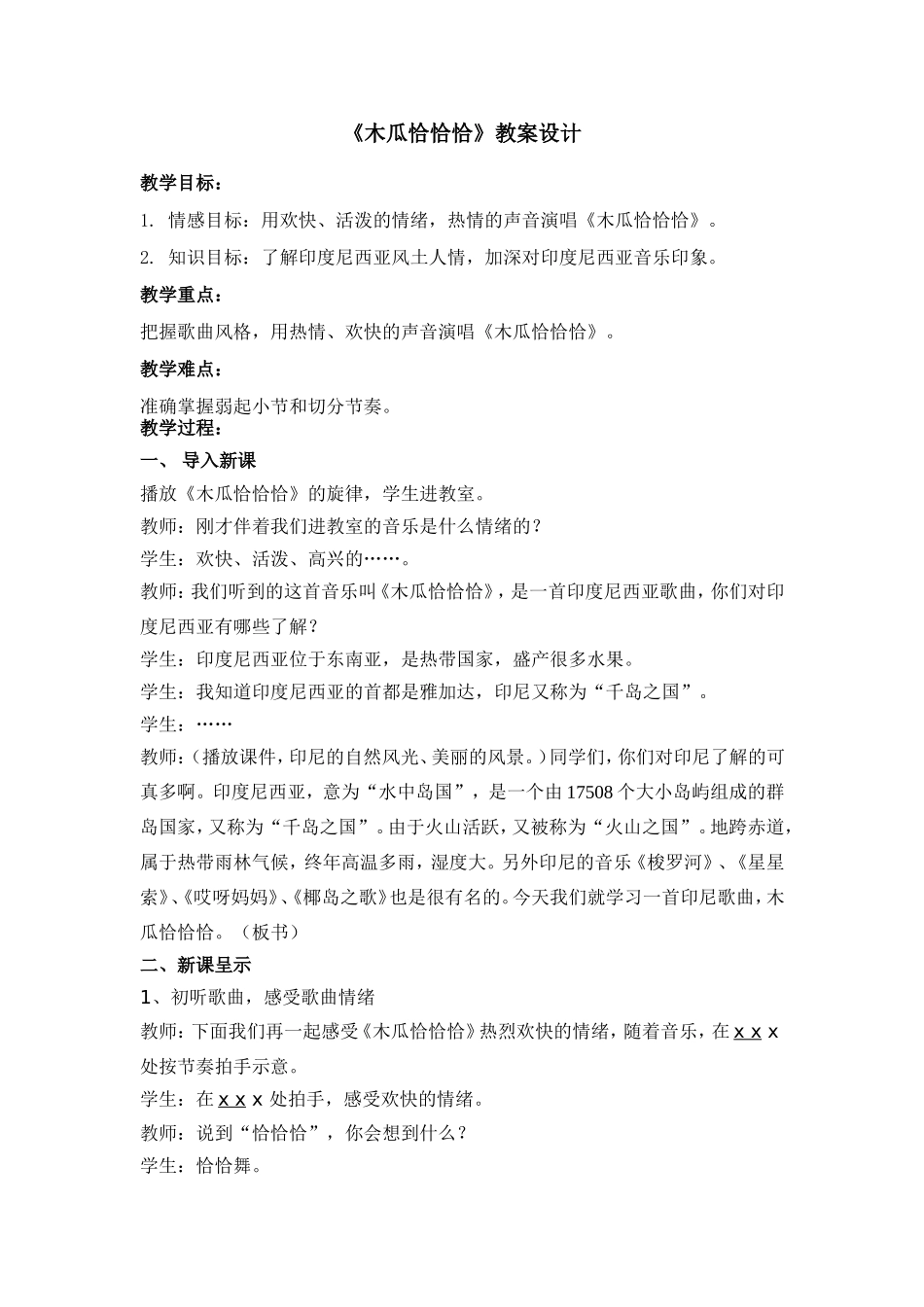 木瓜恰恰恰教案2_第1页