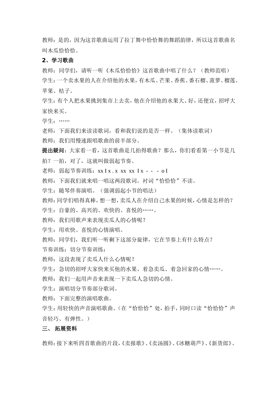 木瓜恰恰恰教案2_第2页