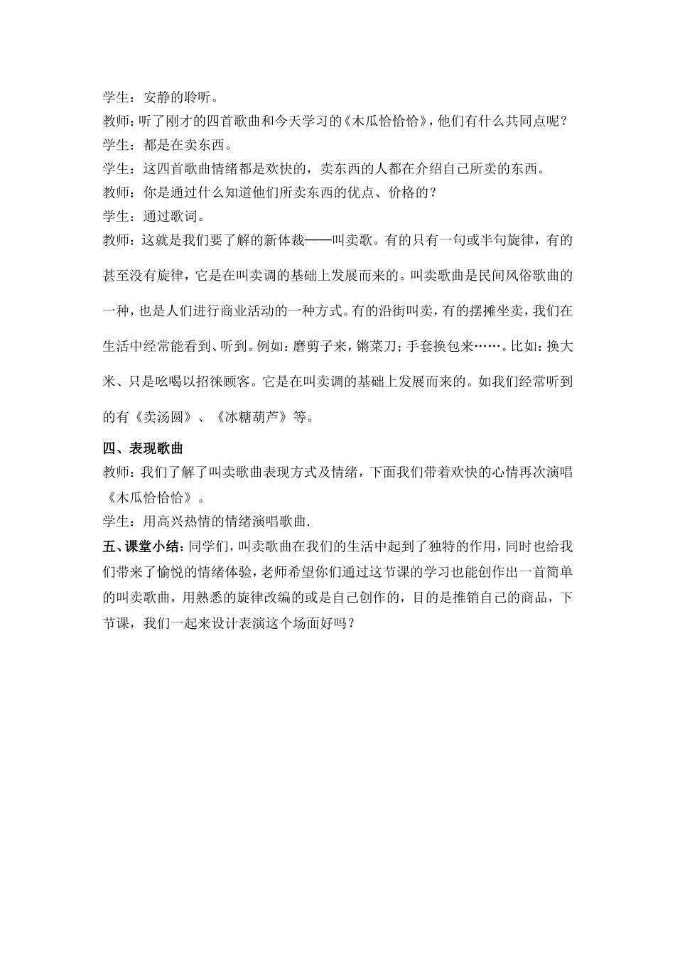 木瓜恰恰恰教案2_第3页