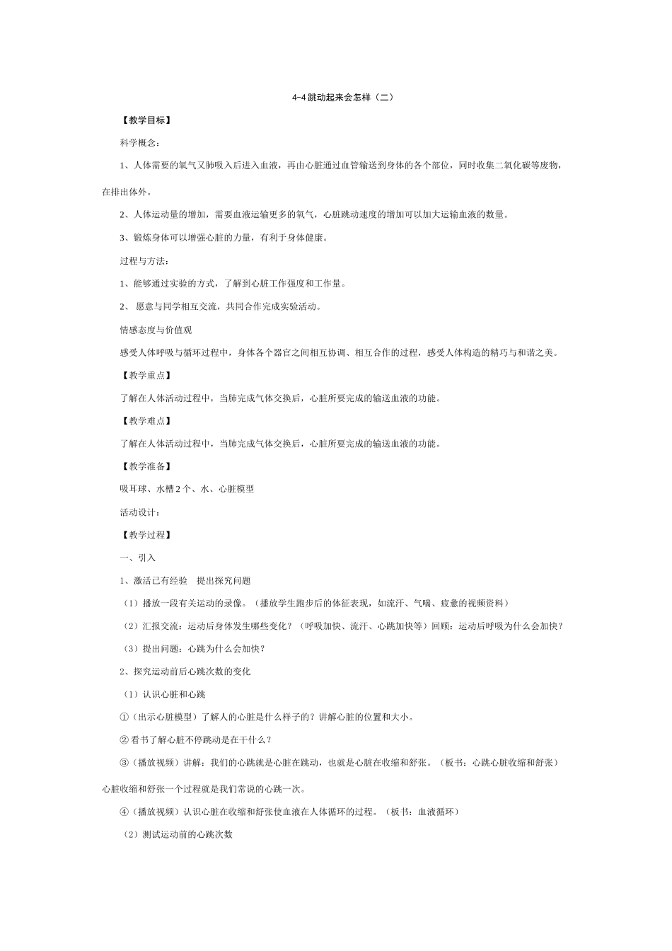 跳动起来会怎样二_第1页