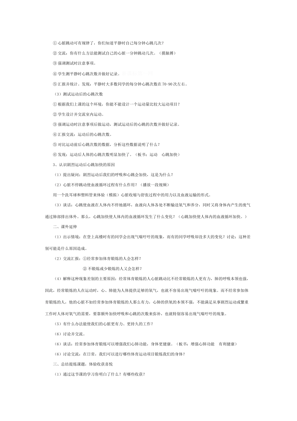 跳动起来会怎样二_第2页