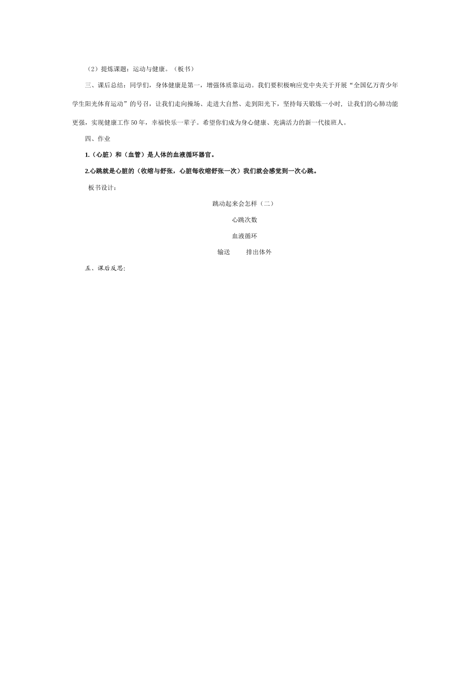 跳动起来会怎样二_第3页