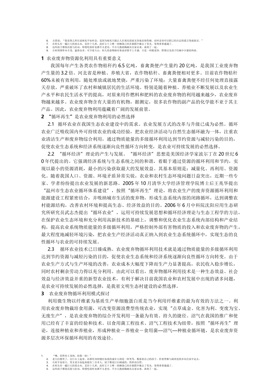 农业废弃物资源化利用_第1页